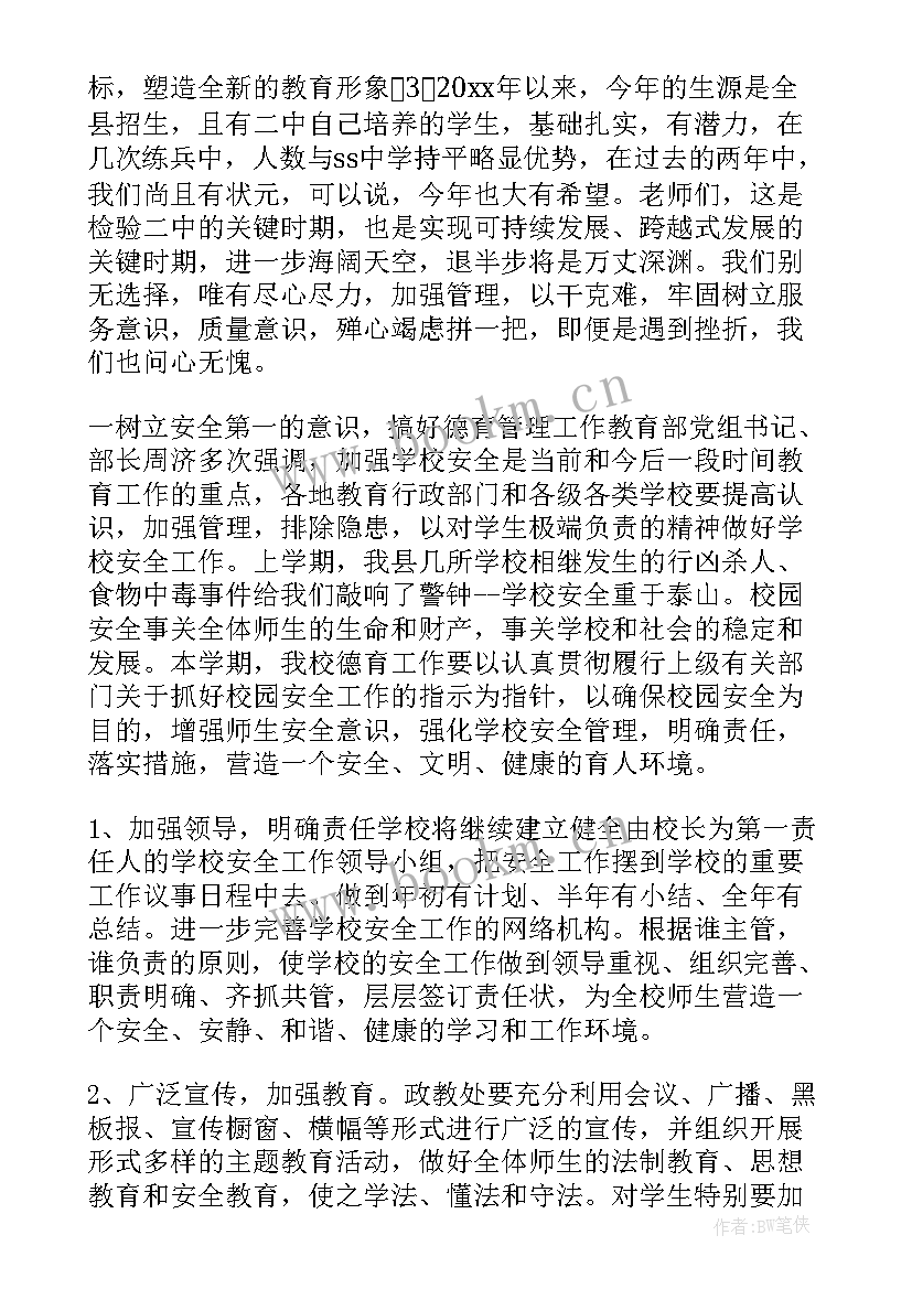 学校工作计划有哪些(精选7篇)