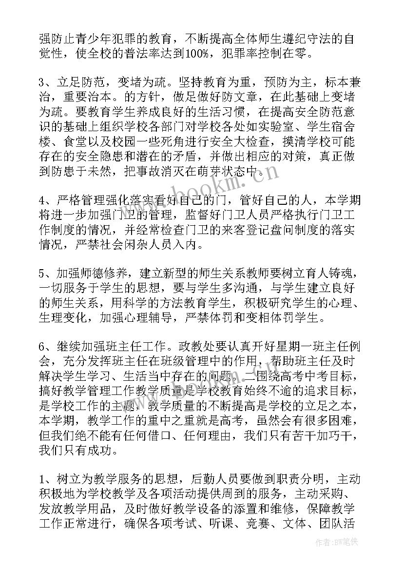 学校工作计划有哪些(精选7篇)