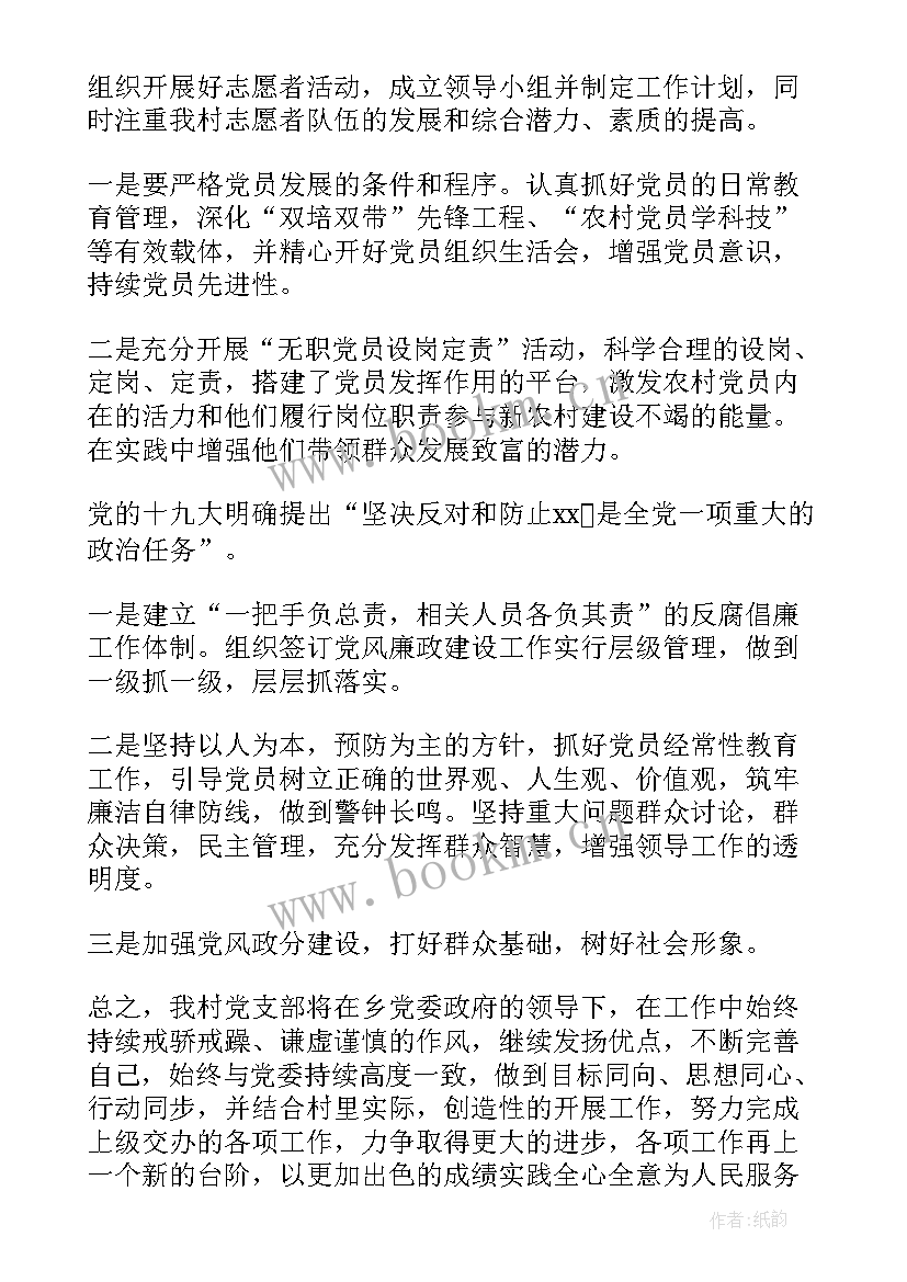 村委工作计划 年度村委工作计划(精选8篇)