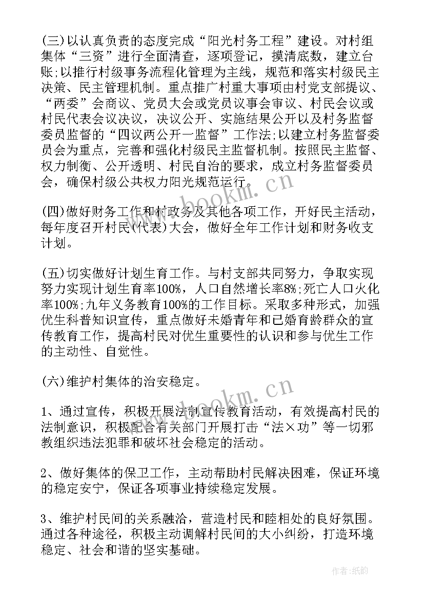 村委工作计划 年度村委工作计划(精选8篇)