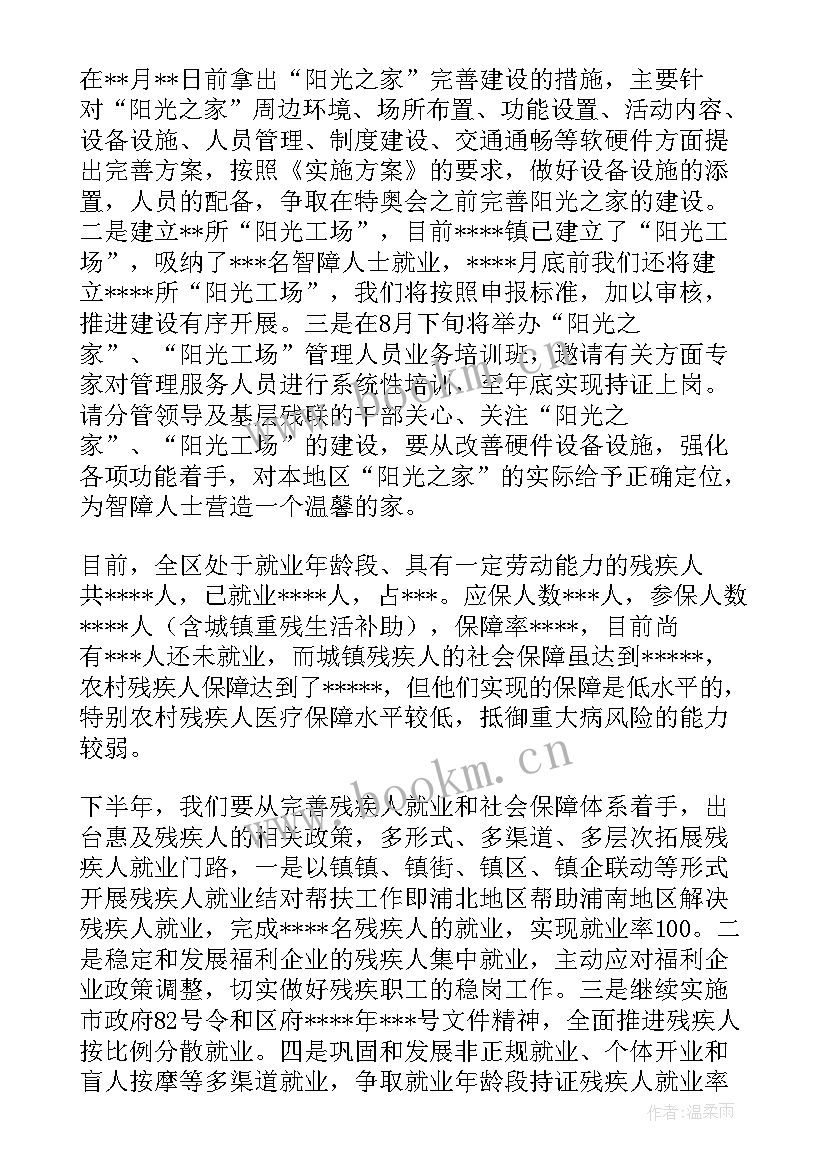 残联工作总结和计划 残联工作计划(优秀10篇)