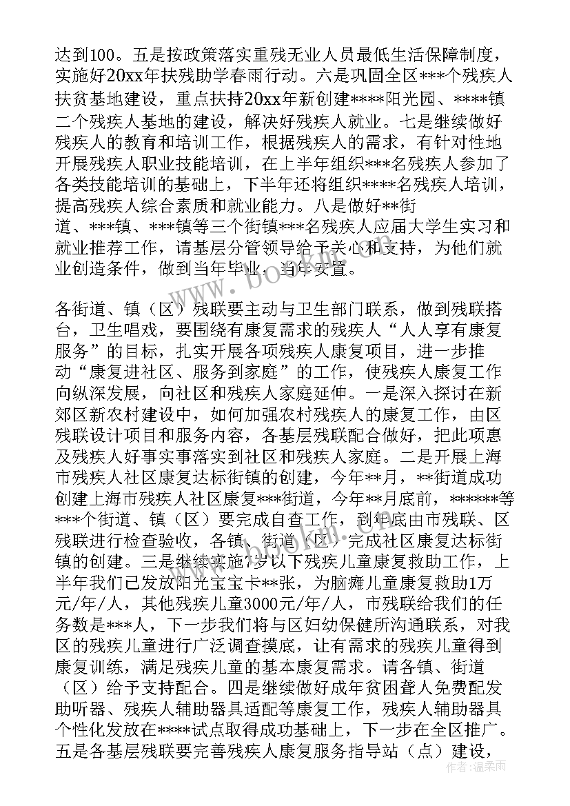 残联工作总结和计划 残联工作计划(优秀10篇)