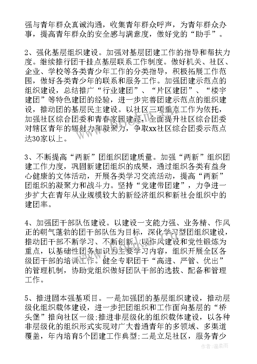 社区总支支部工作计划 社区党支部个人工作计划(实用5篇)