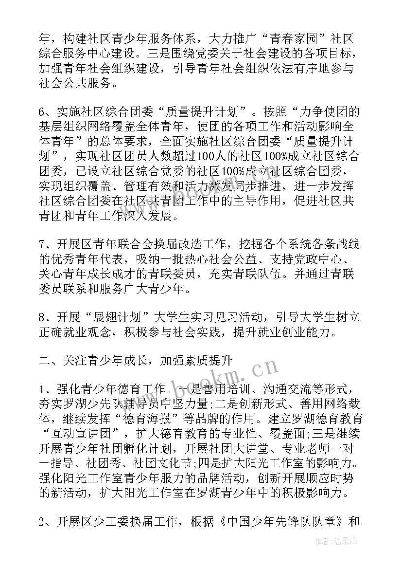 社区总支支部工作计划 社区党支部个人工作计划(实用5篇)