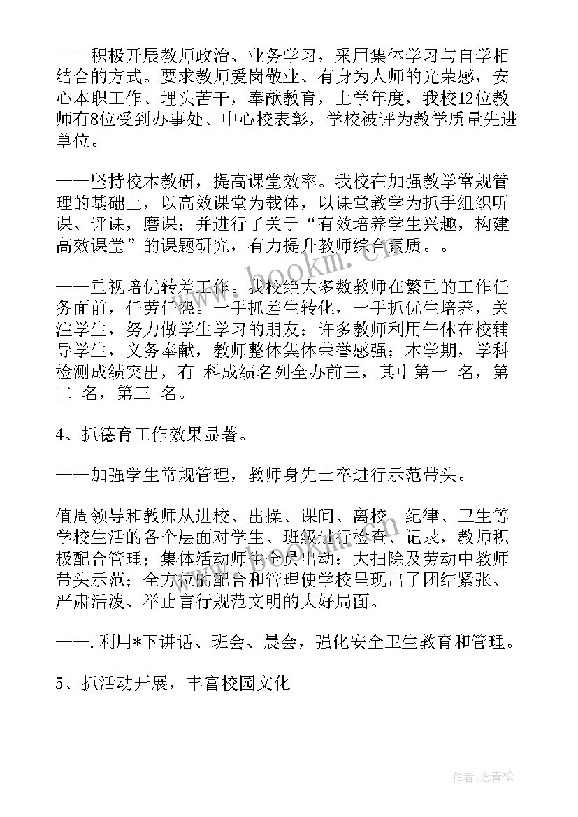 最新小学校警年度工作总结(精选7篇)