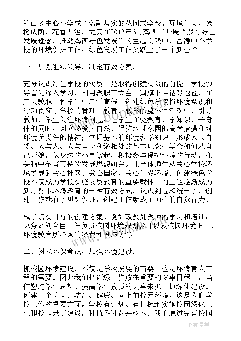 最新创建绿色校园实施方案 绿色校园创建总结(优秀7篇)