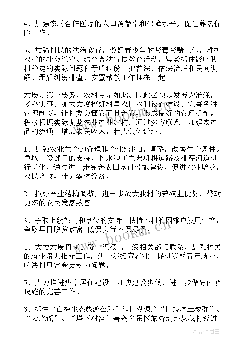 2023年村级来年工作计划(优质8篇)