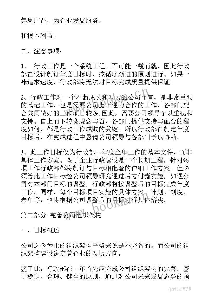 内勤半年工作计划 采购内勤下半年工作计划(模板8篇)