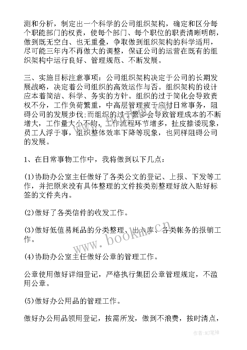 内勤半年工作计划 采购内勤下半年工作计划(模板8篇)