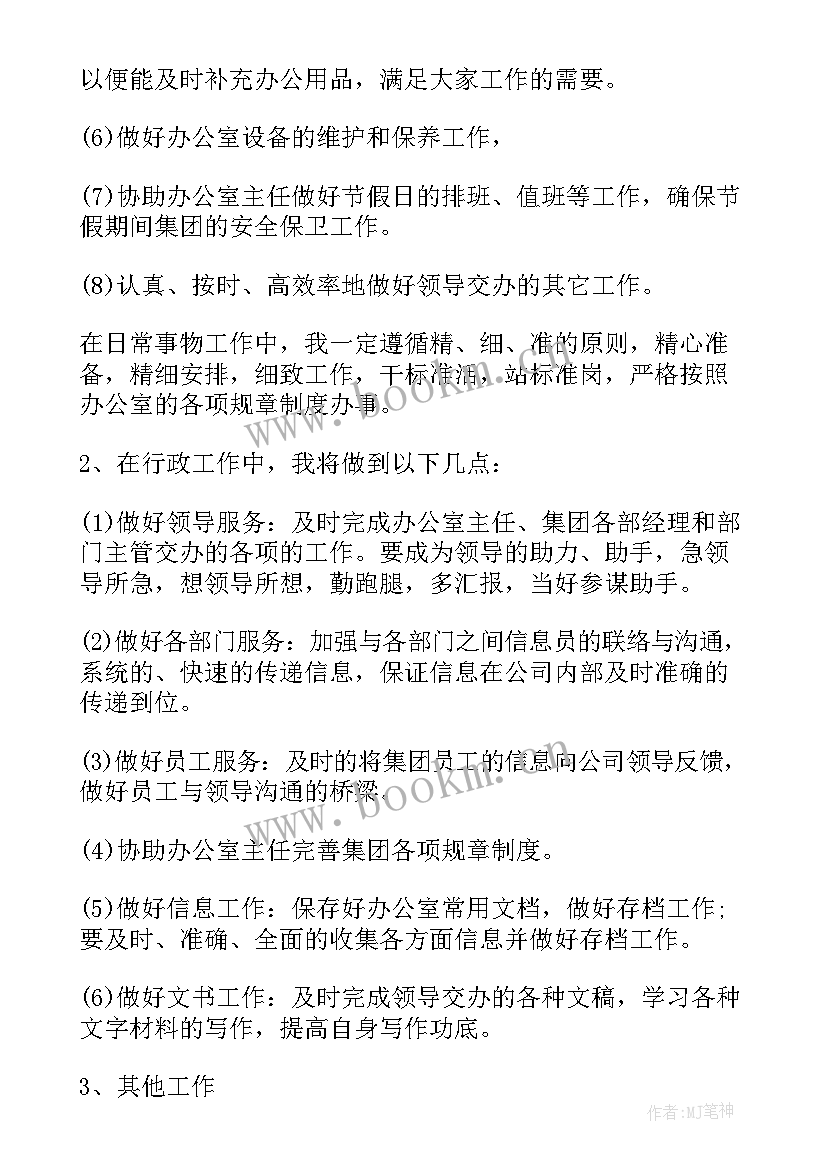 内勤半年工作计划 采购内勤下半年工作计划(模板8篇)