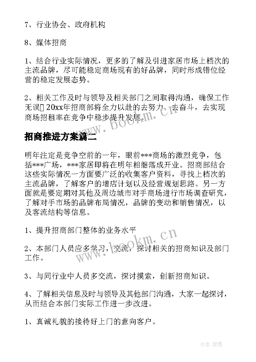 招商推进方案(大全8篇)