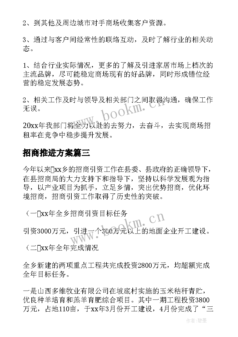 招商推进方案(大全8篇)