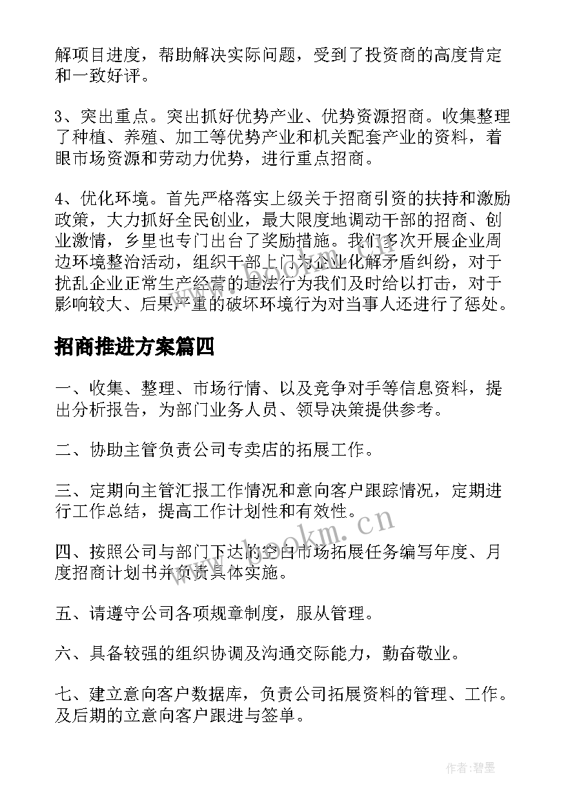 招商推进方案(大全8篇)