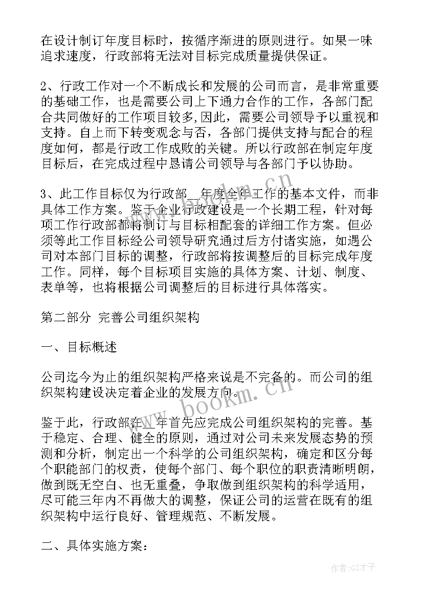 2023年工作计划格式及(精选7篇)