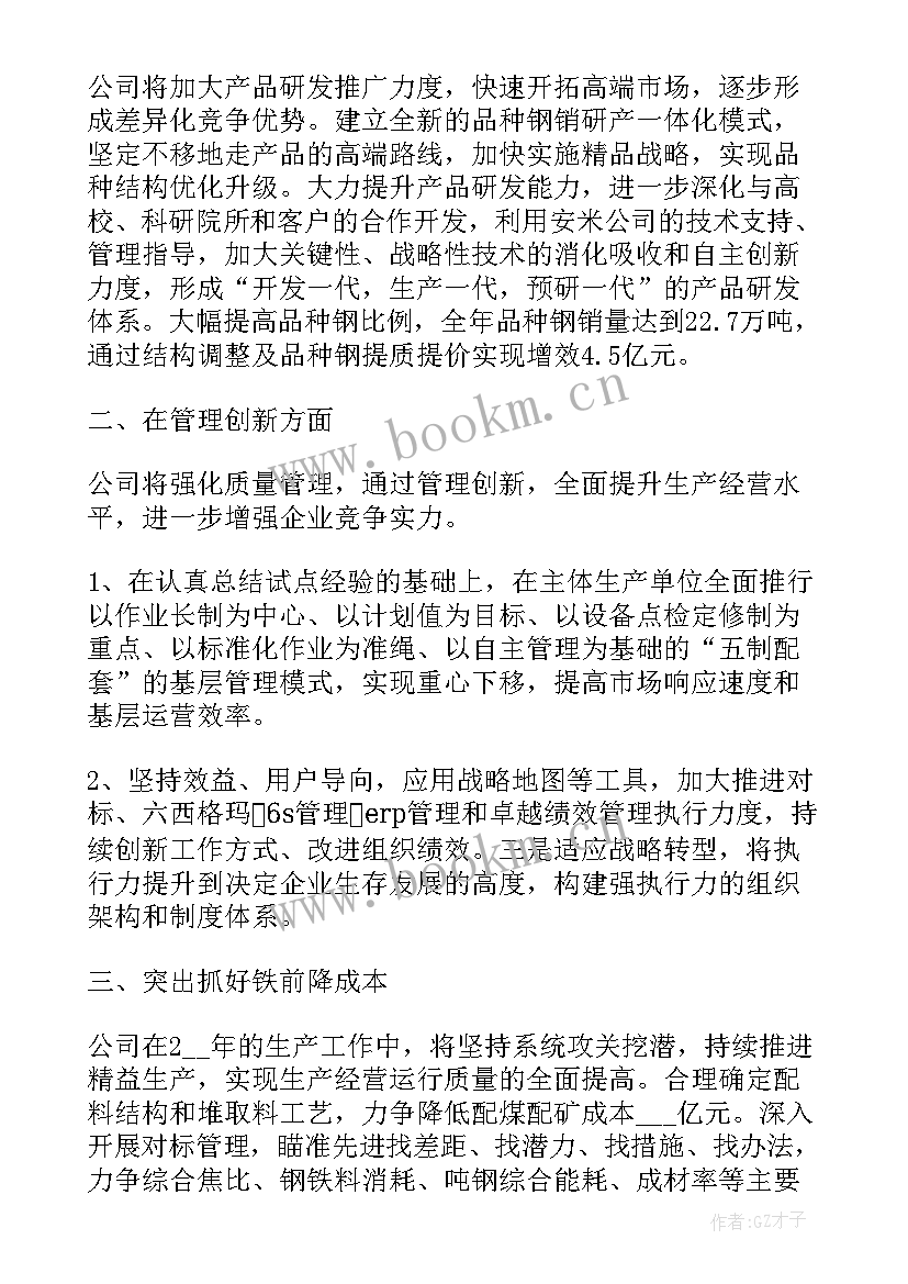 2023年工作计划格式及(精选7篇)