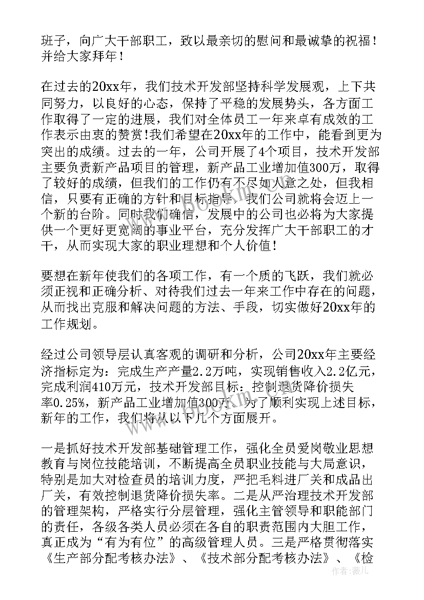 工作计划的发言稿 教研工作计划发言稿(优秀5篇)