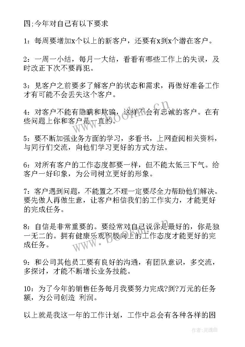 每日店面工作计划表 个人每日工作计划表(汇总6篇)