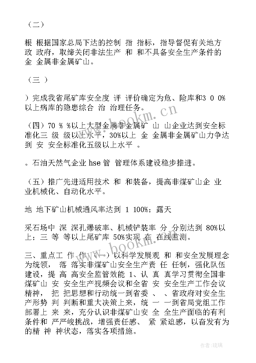 2023年矿井停产工作计划(通用5篇)