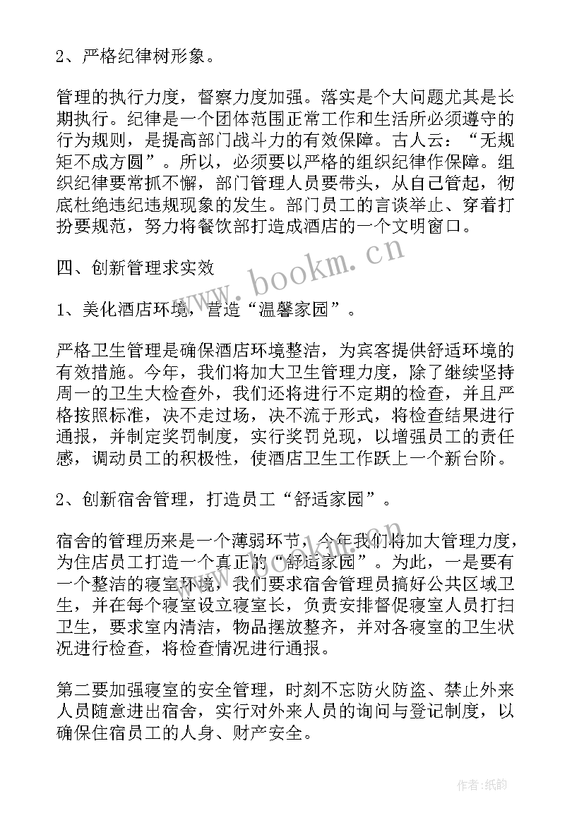 2023年餐饮工作计划细节 工作计划餐饮(大全8篇)