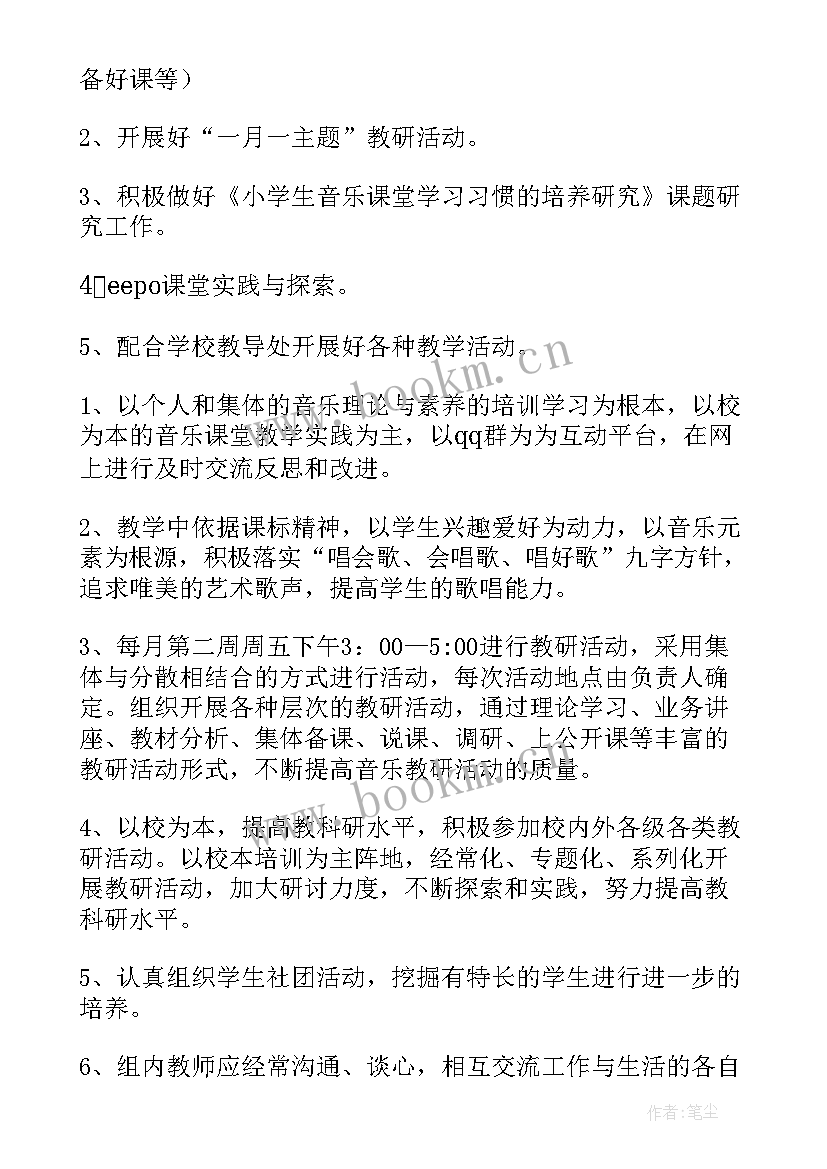 2023年区小学音乐教研工作计划(优质8篇)