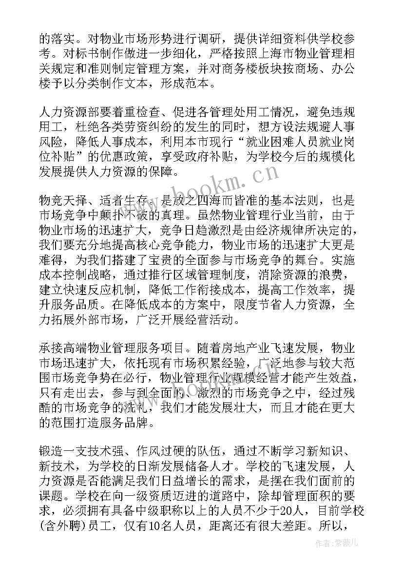 物业公司月工作计划安排(优秀8篇)