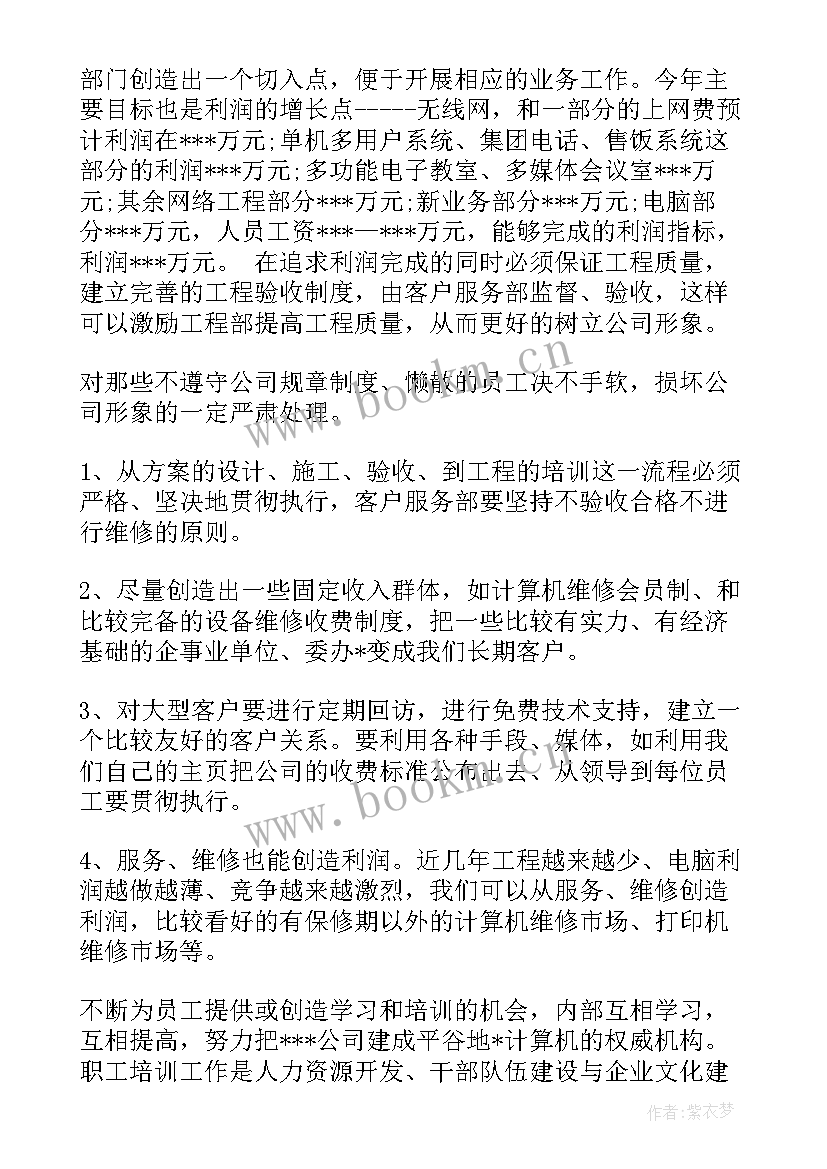 废品销售工作计划和目标(汇总5篇)