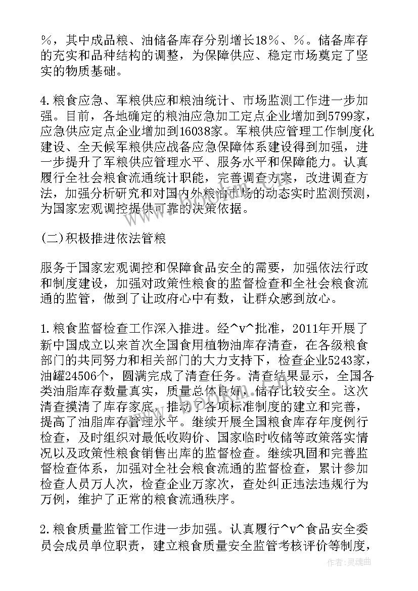 2023年监管执法专项整治心得体会(优秀7篇)