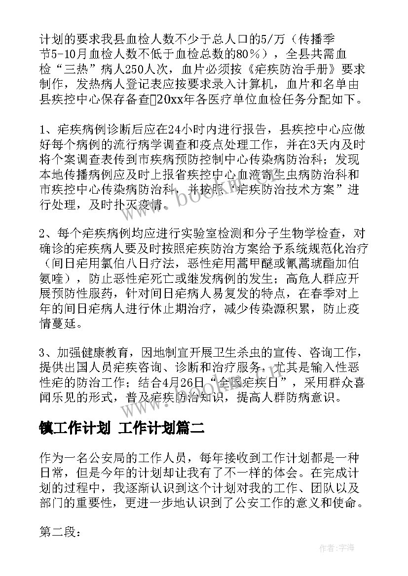 镇工作计划 工作计划(优秀8篇)