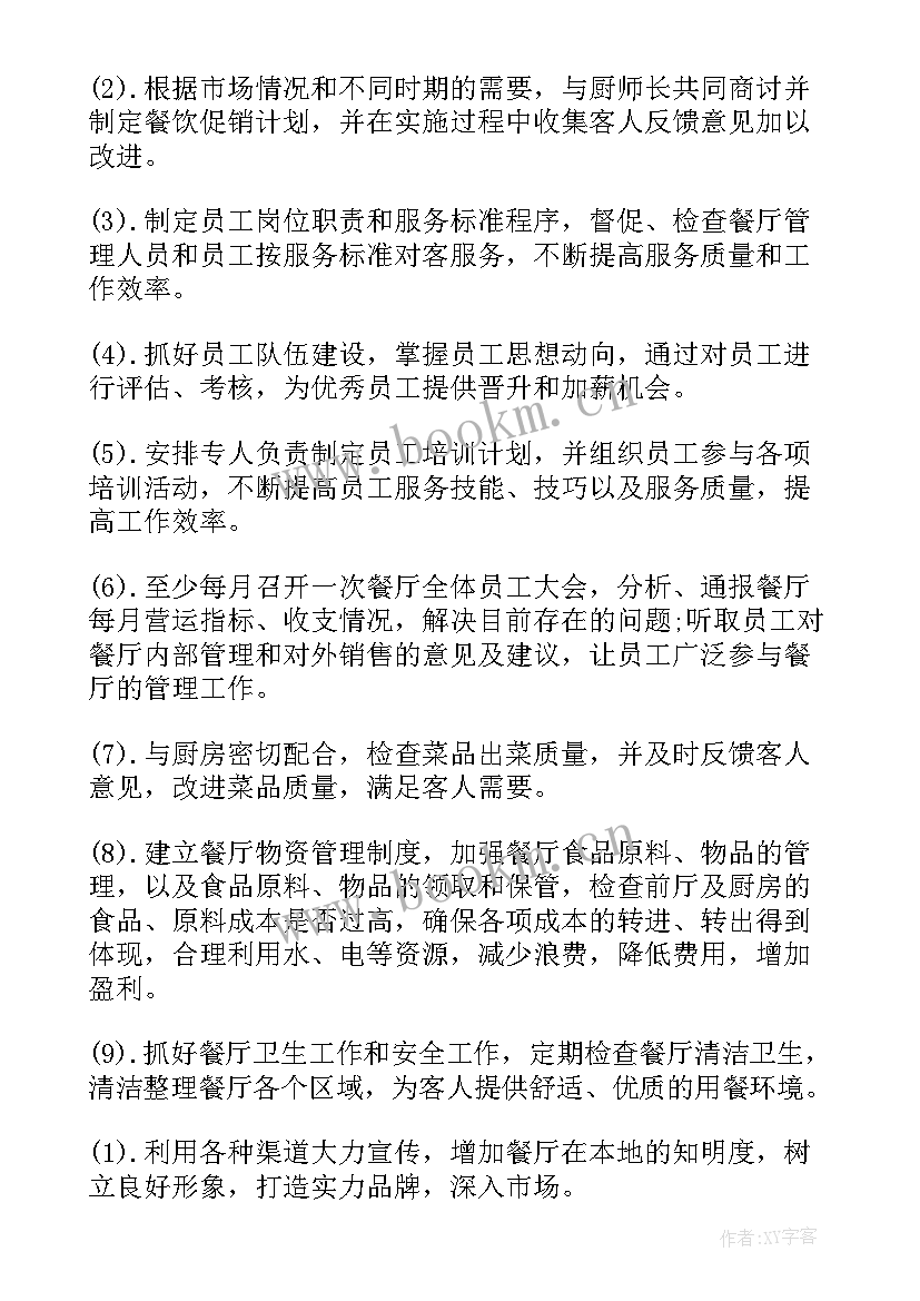 2023年品牌部工作计划 部门工作计划(汇总6篇)