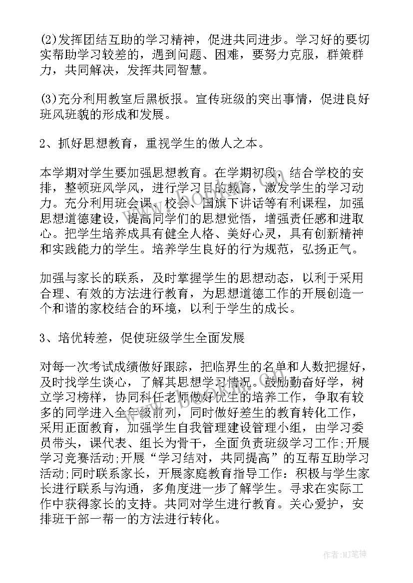 八年级开学第一课班会记录内容 八年级观看开学第一课有感(优秀10篇)