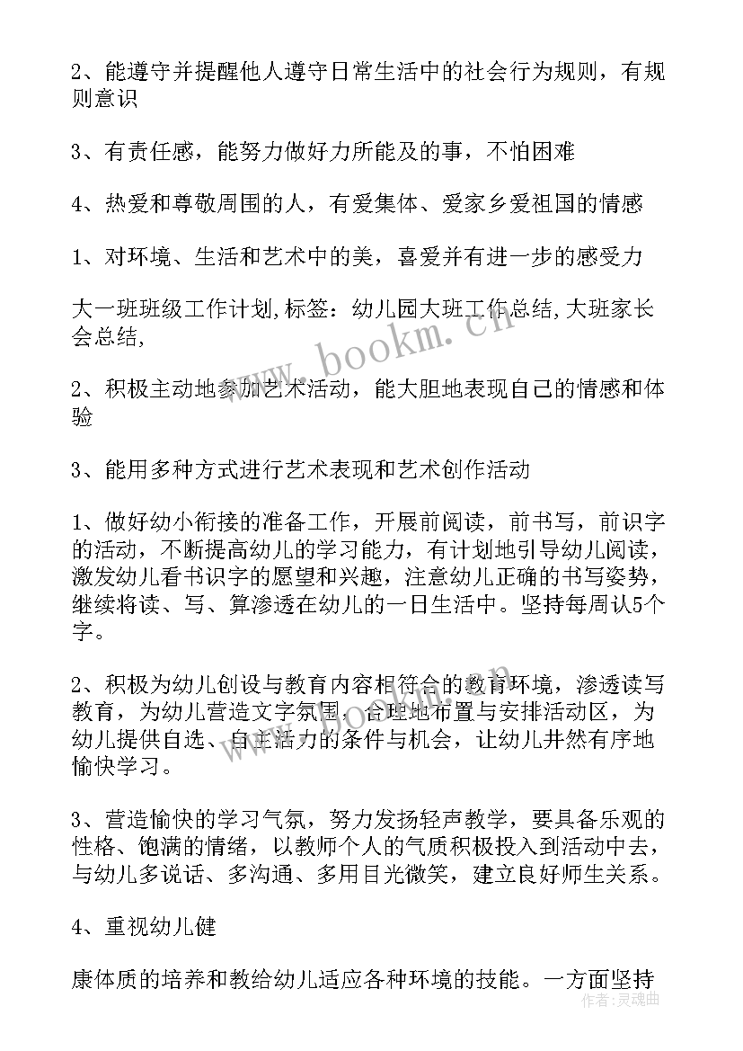 最新侨务工作计划 工作计划工作计划(精选8篇)