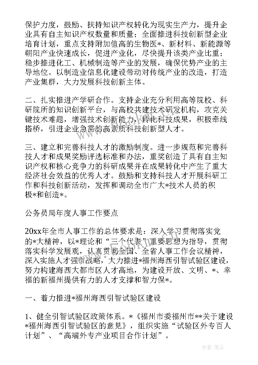 最新户外工作驿站工作计划 县级人才驿站工作计划(汇总8篇)