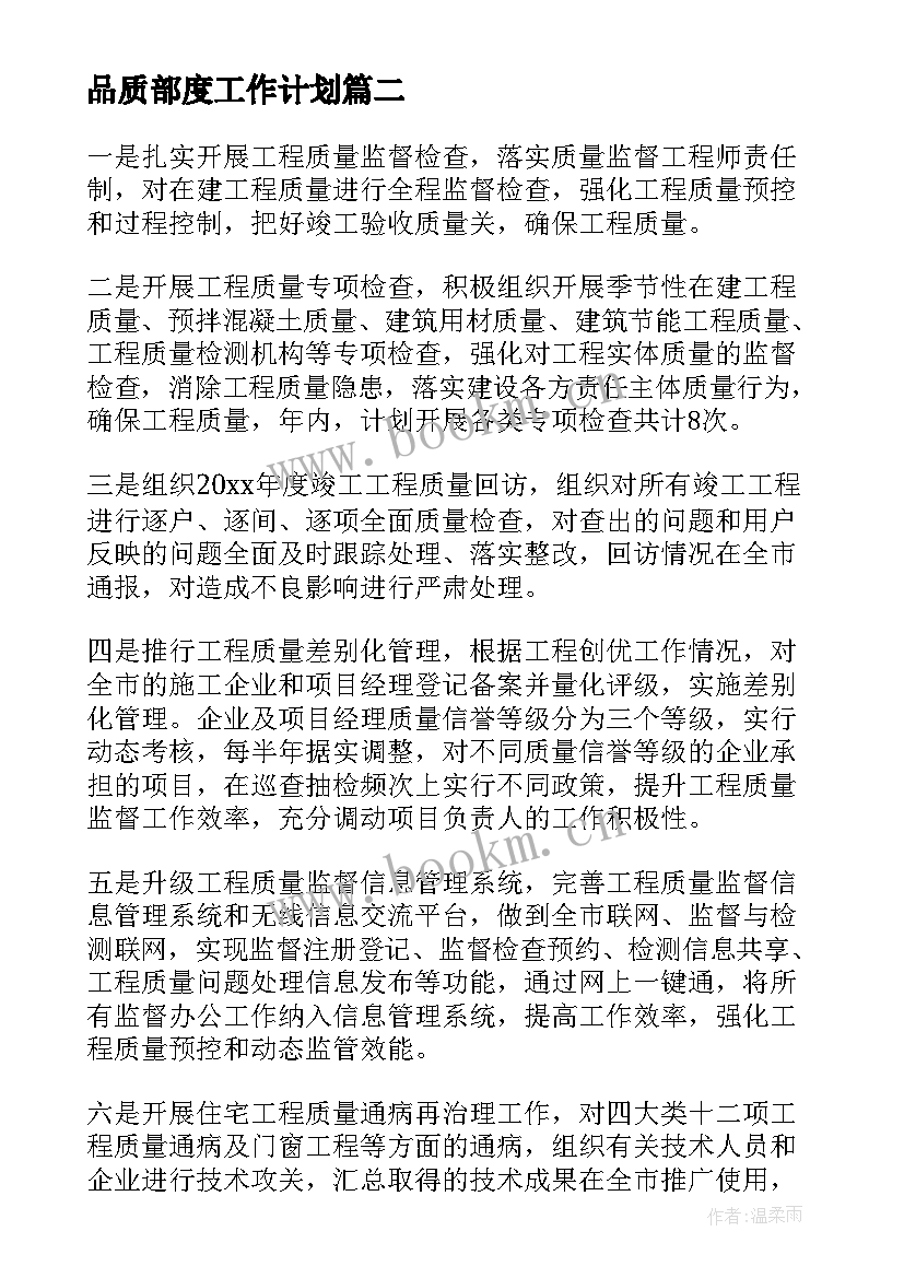 最新品质部度工作计划(优质8篇)