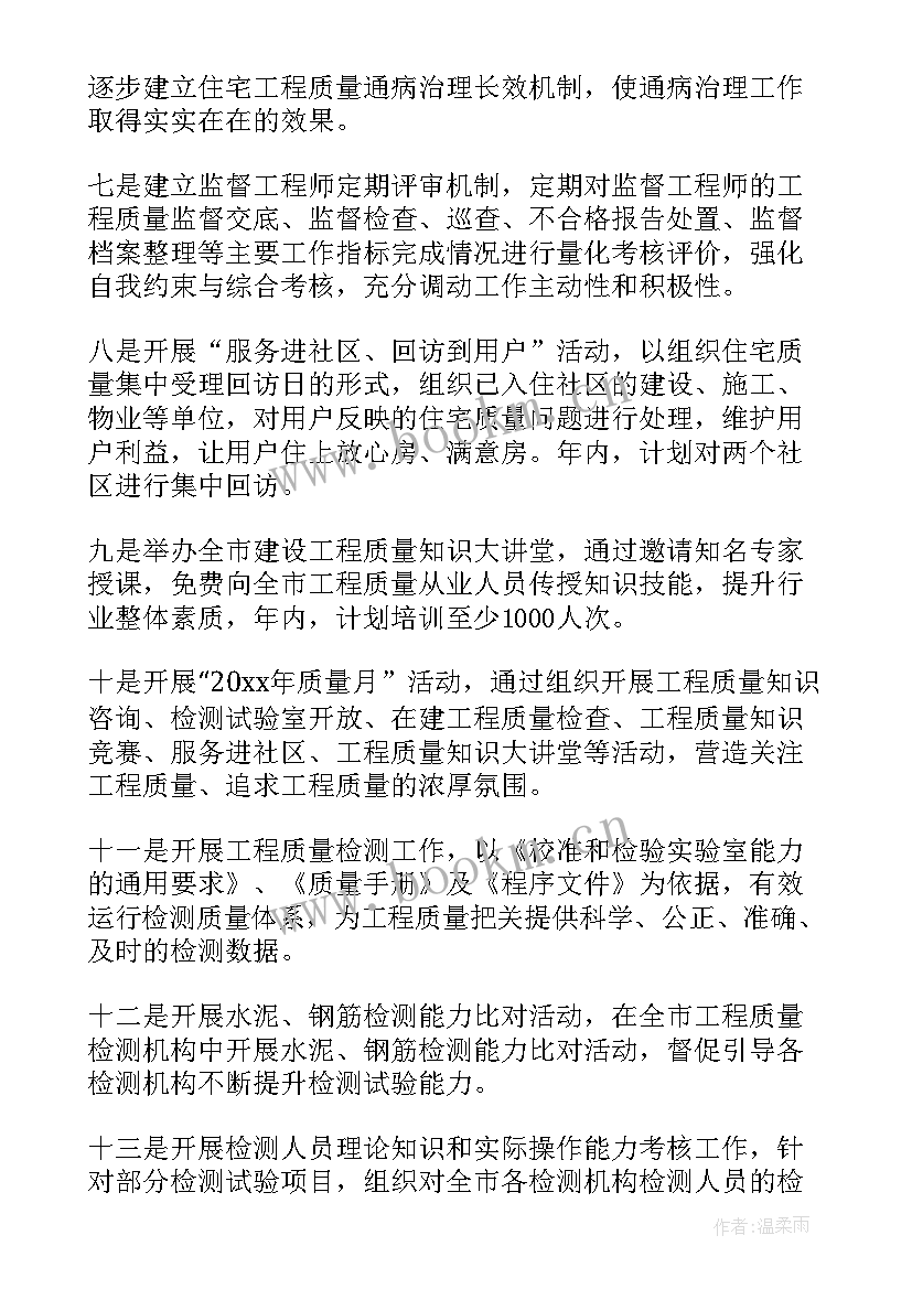 最新品质部度工作计划(优质8篇)