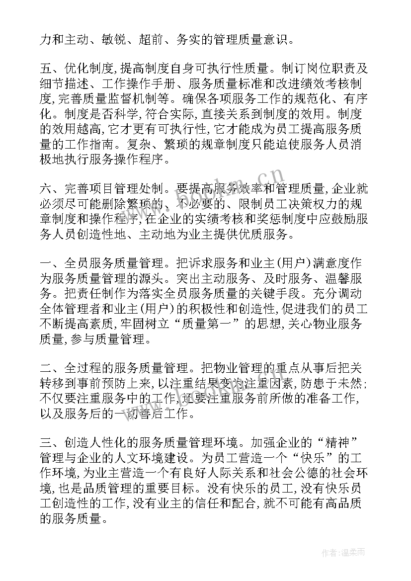 最新品质部度工作计划(优质8篇)