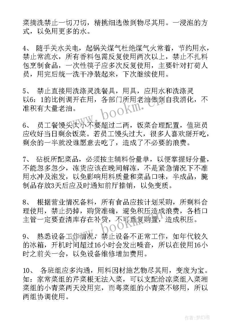 最新厨房工作计划表 厨房工作计划(精选10篇)