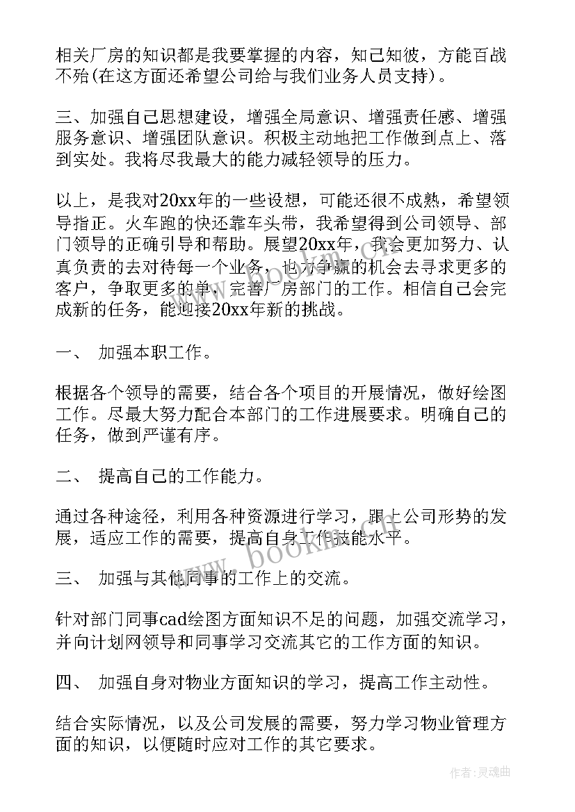 最新诗社工作计划书 工作计划(汇总6篇)