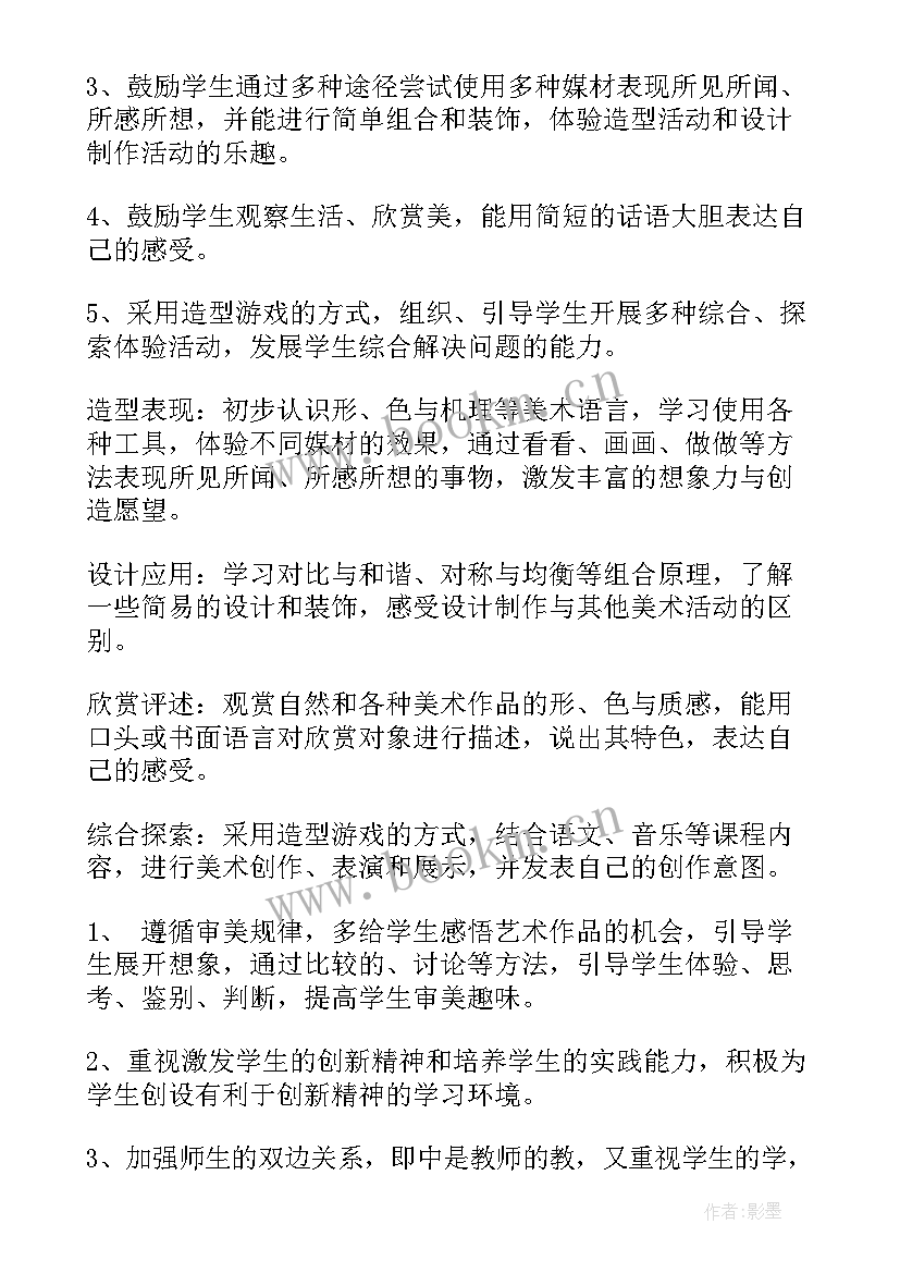 2023年美术工作计划(模板7篇)