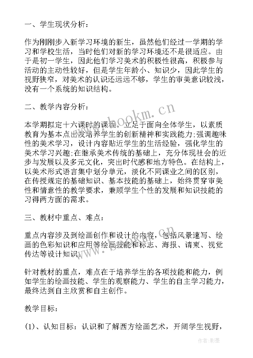 2023年美术工作计划(模板7篇)