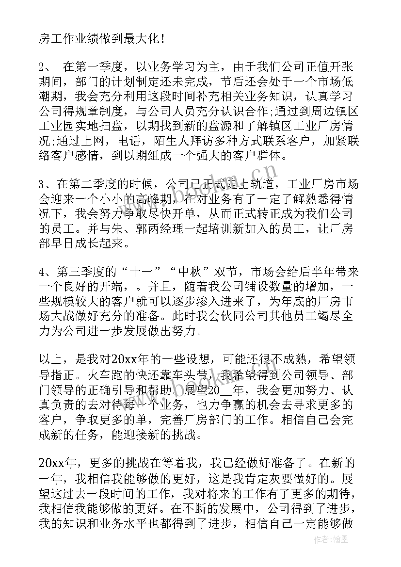 2023年销售行业工作计划书(精选5篇)