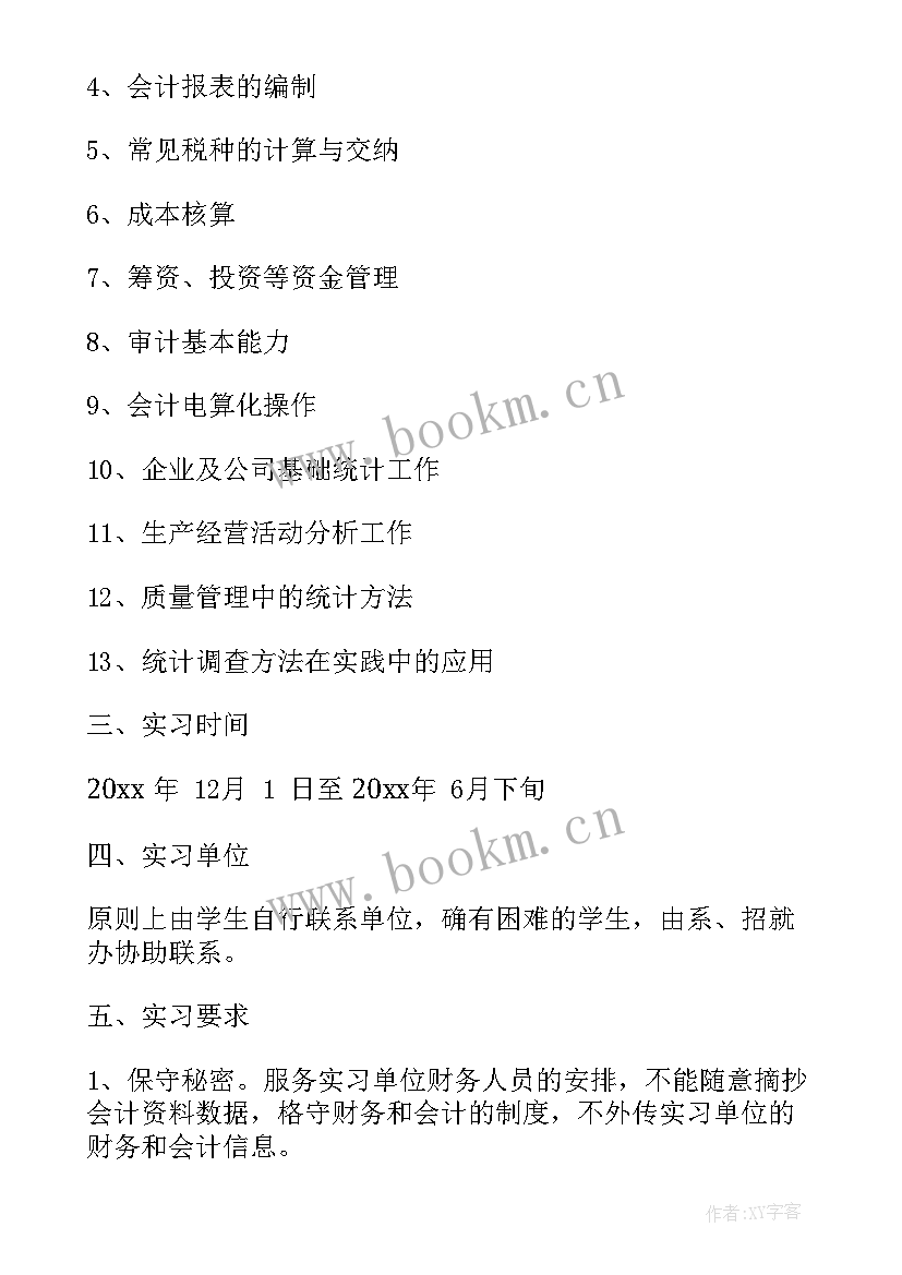 温泉部年度工作计划(通用7篇)