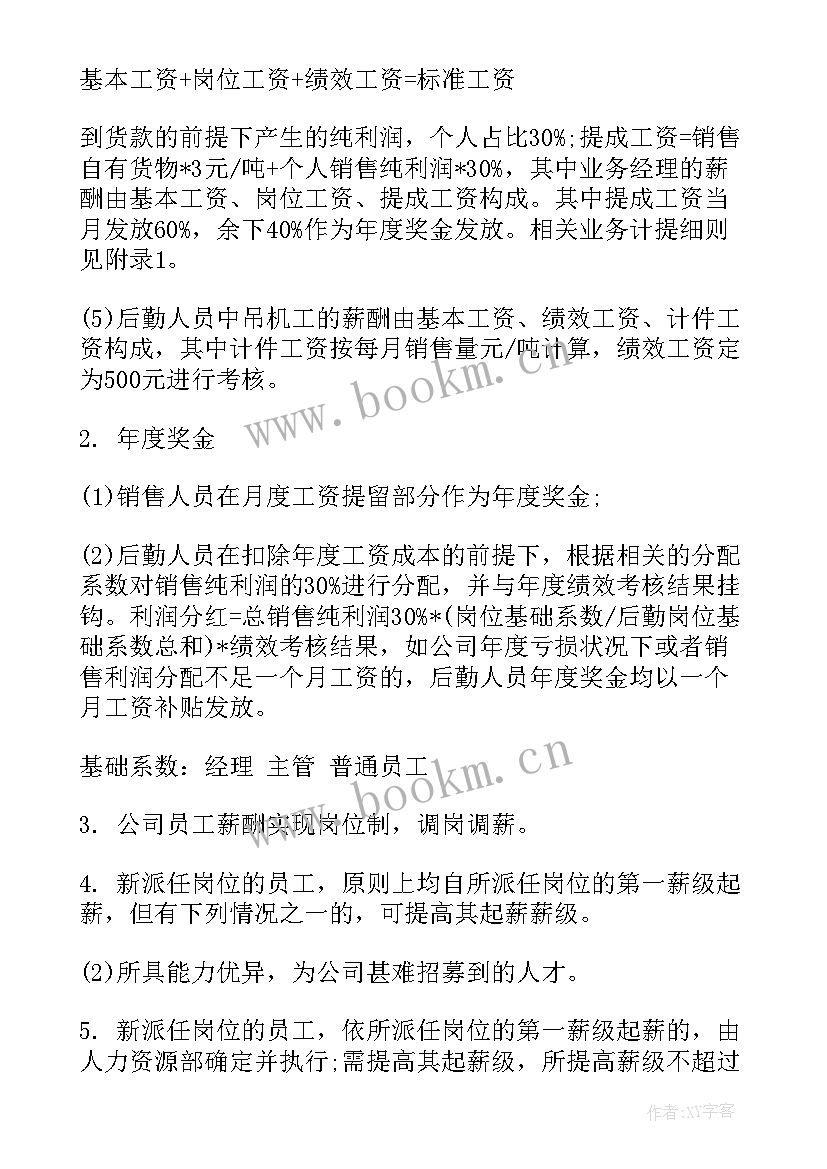 温泉部年度工作计划(通用7篇)