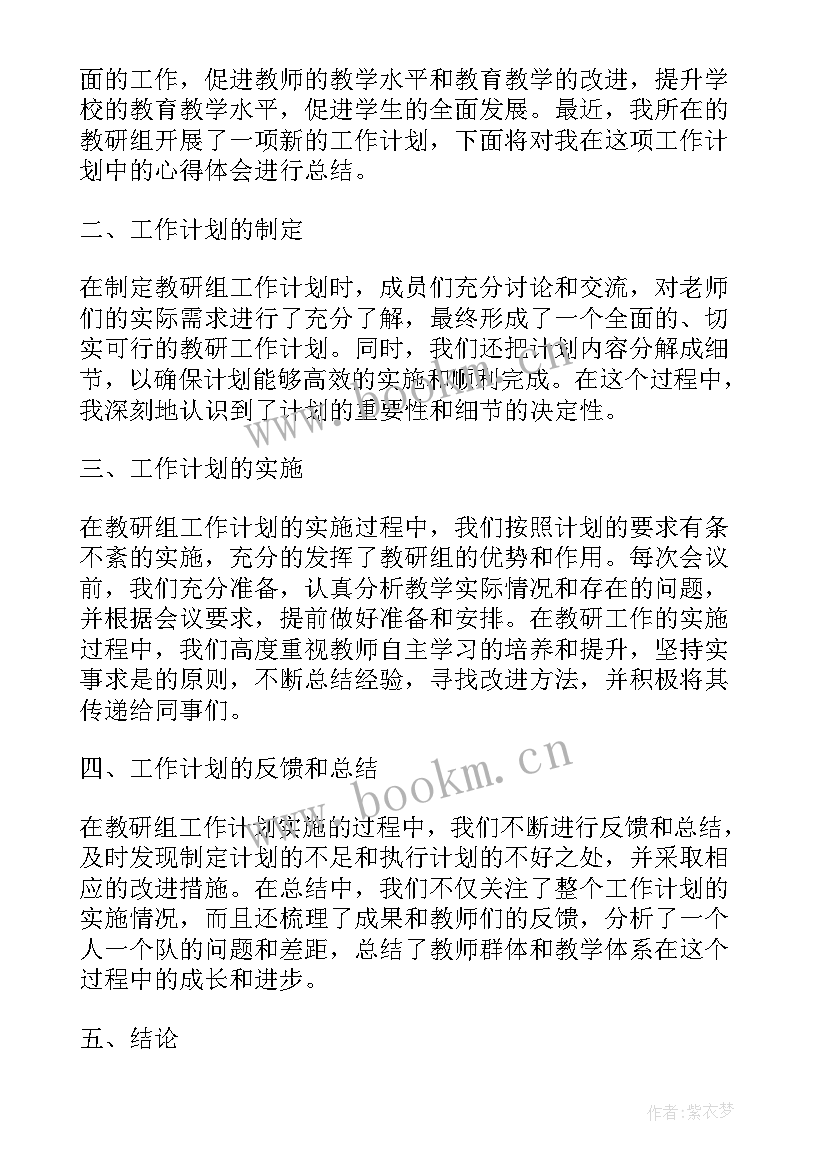 教研培训计划(汇总7篇)