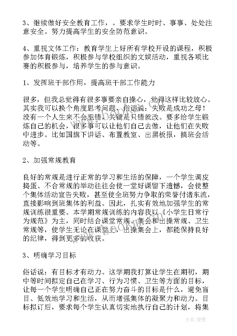 秋季体育工作计划表 秋季工作计划(汇总7篇)