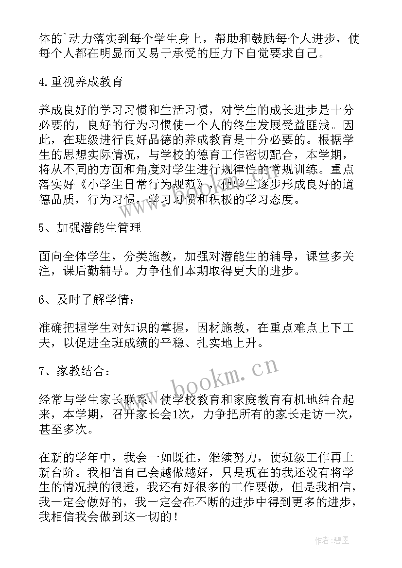 秋季体育工作计划表 秋季工作计划(汇总7篇)