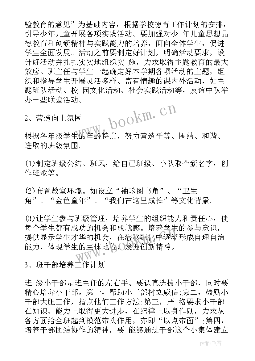 2023年辅导班月总结 月工作计划表(通用5篇)