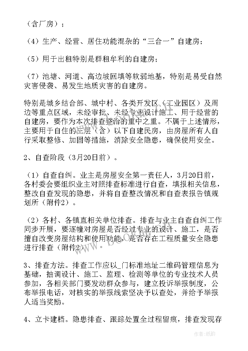 2023年木材巡查工作计划 集团公司巡查工作计划(优质9篇)