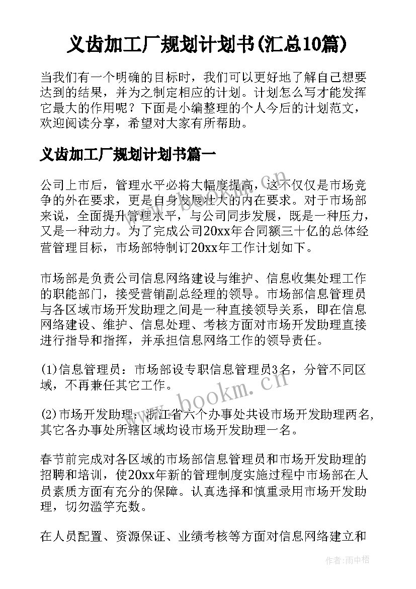 义齿加工厂规划计划书(汇总10篇)