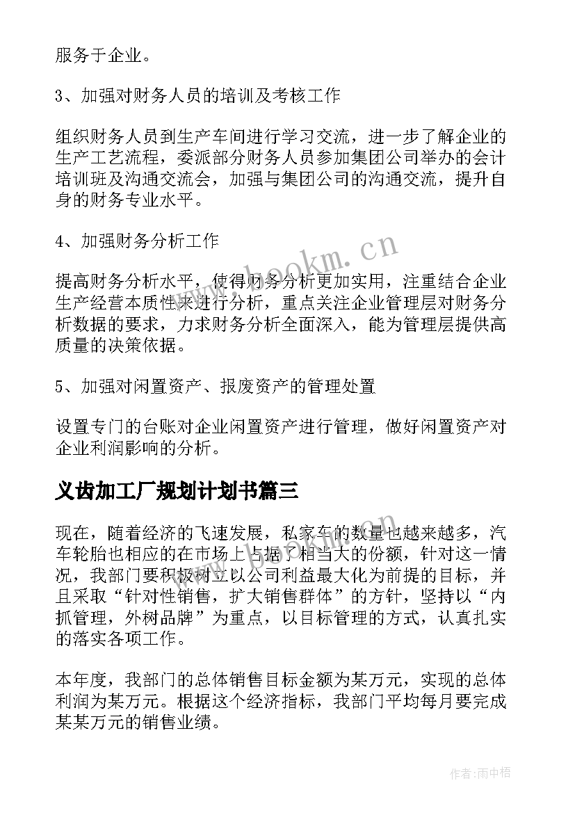 义齿加工厂规划计划书(汇总10篇)