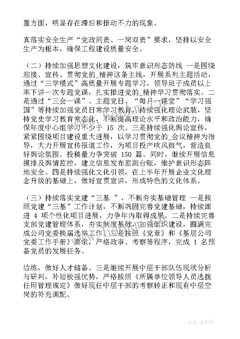 最新党纪群团工作计划(模板9篇)